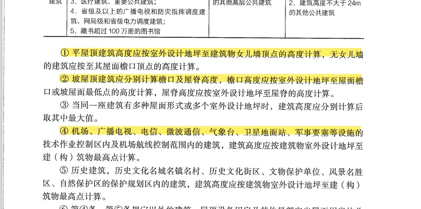 一建实务