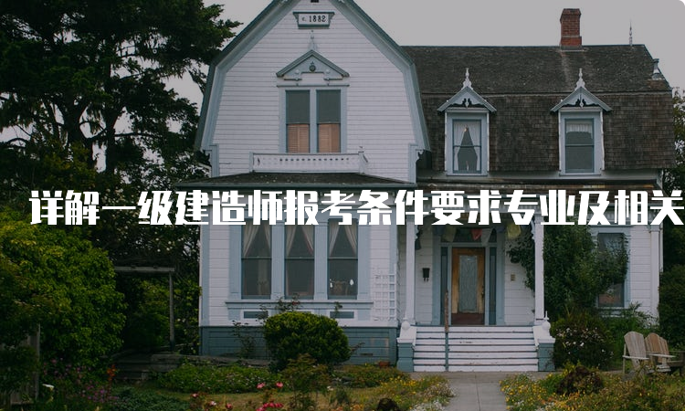 一建实务