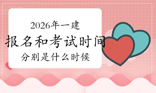一建实务