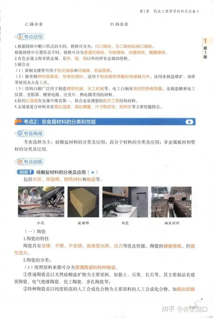 一建实务