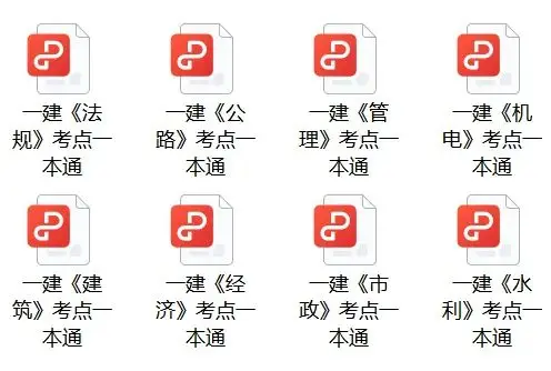 一建实务