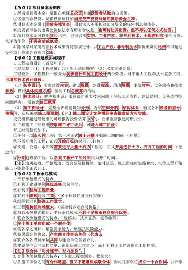 一建实务