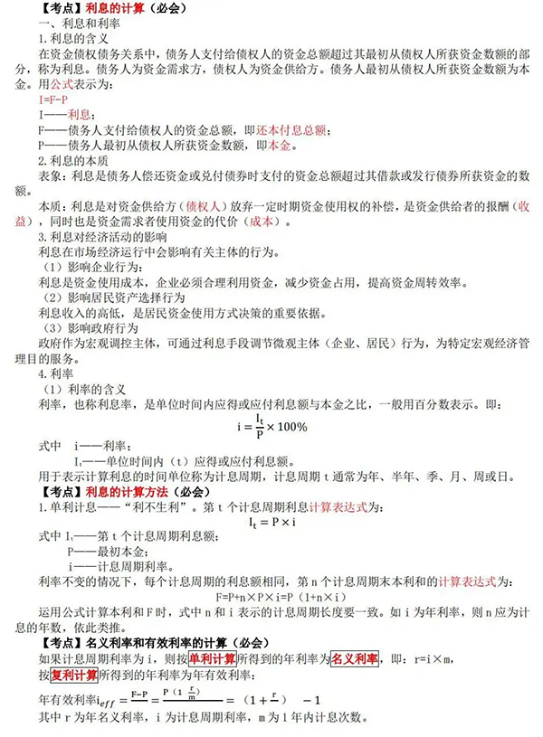 一建实务