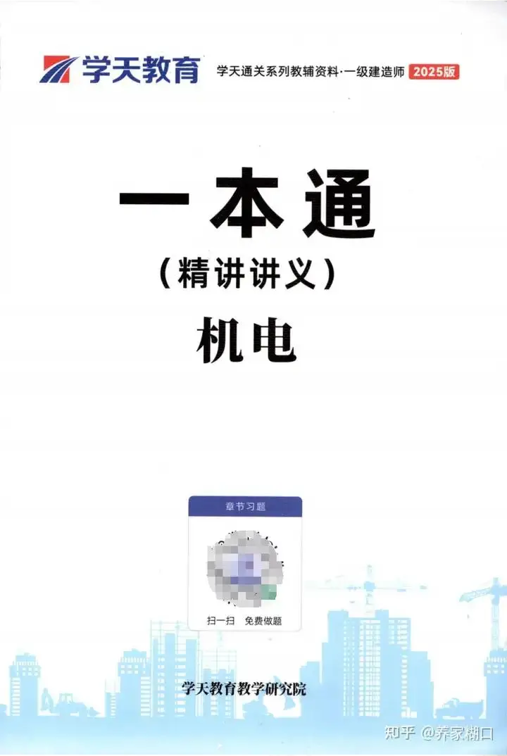 一建实务